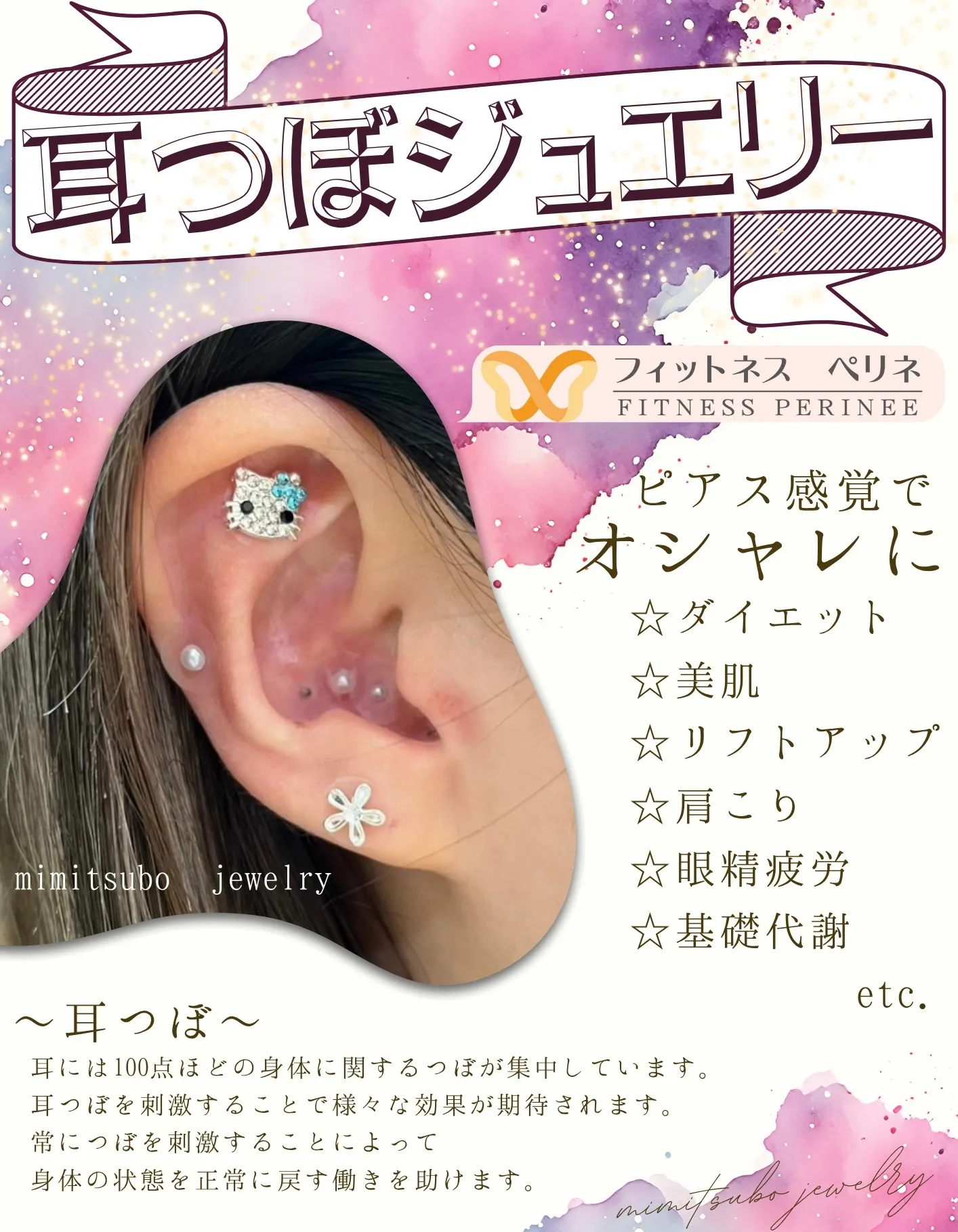 耳つぼジュエリーでおしゃれに健康&美容を!