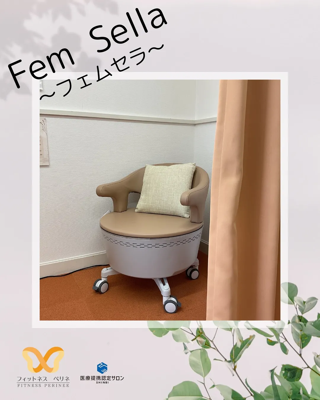 ✨フェムセラ✨でヒップケアもできるんです🍑